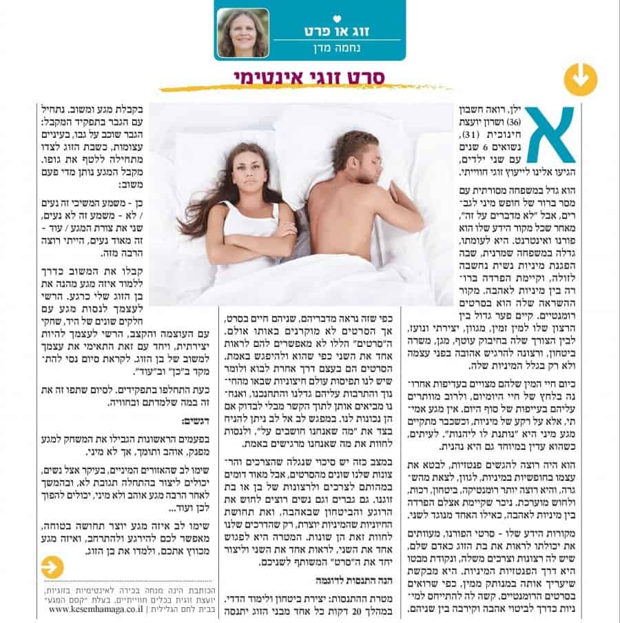 כתבה מהעיתון 1